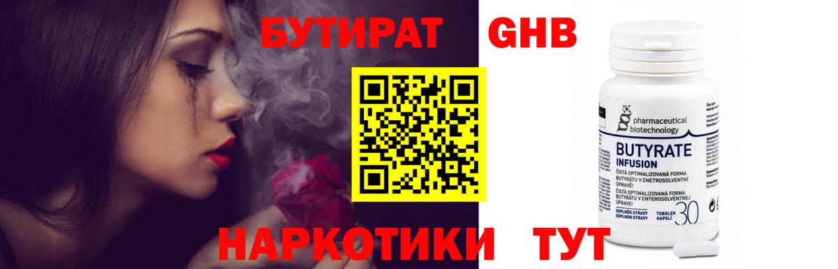 Бутират буратино Туймазы