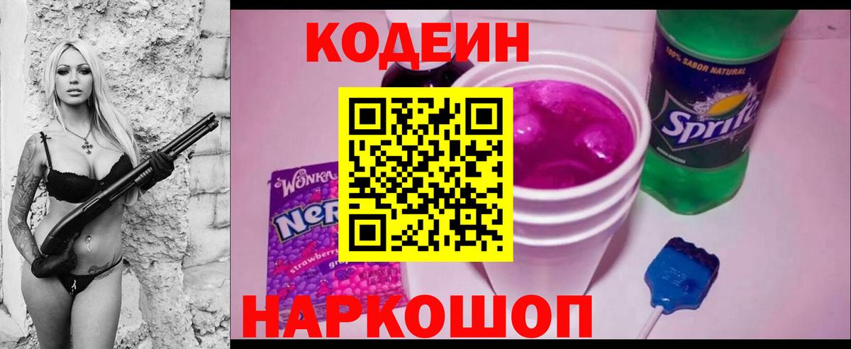 Codein Purple Drank  Codein напиток Lean (лин)  Туймазы  Вход с VPN 