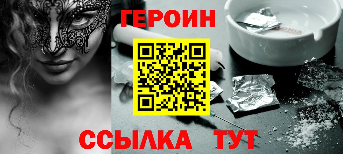 Туймазы  ГЕРОИН Heroin  Вход с VPN 